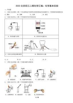 2022北京初三二模化学汇编：化学基本实验-答案