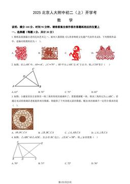 2025北京人大附中初二（上）开学考数学（教师版）-答案
