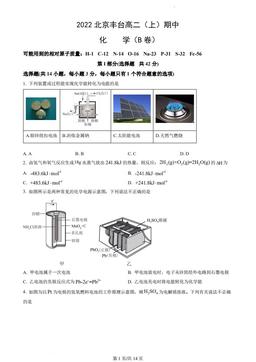 2022北京丰台高二（上）期中化学（B卷）（教师版）-答案