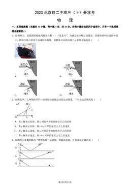 2023北京铁二中高三（上）开学考物理（教师版）-答案