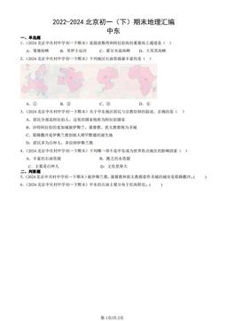 2022-2024北京初一（下）期末地理汇编：中东-答案