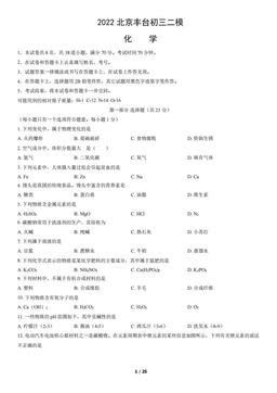 2022北京丰台初三二模化学（教师版）-答案