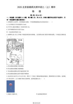 2025北京首都师大附中初二（上）期中物理（教师版）-答案