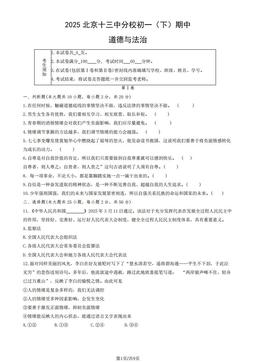 2025北京十三中分校初一（下）期中道德与法治（教师版）-答案
