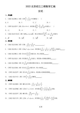 2022北京初三二模数学汇编：分式-答案