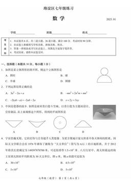 2025北京海淀初一（上）期末数学-答案