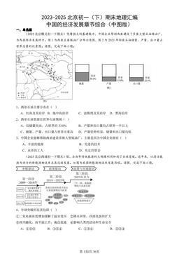 2023-2025北京初一（下）期末地理汇编：中国的经济发展章节综合（中图版）-答案