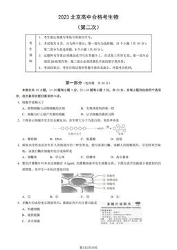 2023北京高中合格考生物（第二次）（教师版）-答案