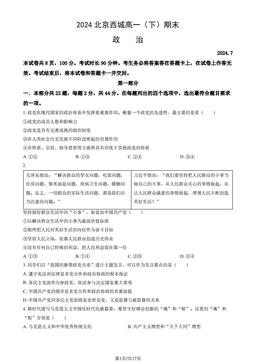 2024北京西城高一（下）期末政治（教师版）-答案