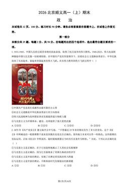 2026北京顺义高一（上）期末政治（教师版）-答案