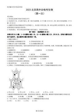 2023北京高中合格考生物（第一次）（教师版）-答案