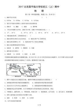 2017北京昌平临川学校初三（上）期中地理（教师版）-答案