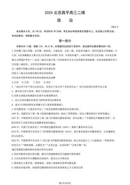 2024北京昌平高三二模政治（教师版）-答案