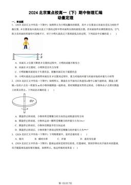 2024北京重点校高一（下）期中物理汇编：动量定理-答案