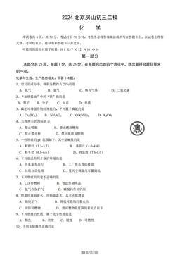 2024北京房山初三二模化学（教师版）-答案