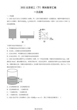 2022北京初二（下）期末数学汇编：一次函数(1)-答案