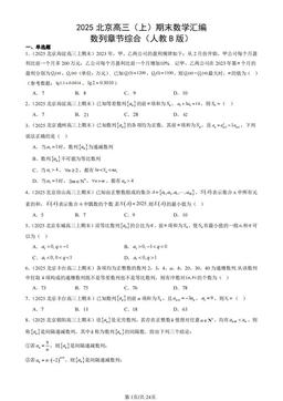 2025北京高三（上）期末数学汇编：数列章节综合（人教B版）-答案