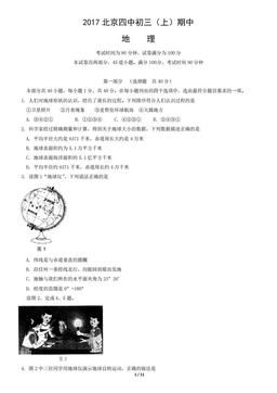 2017北京四中初三（上）期中地理-试题