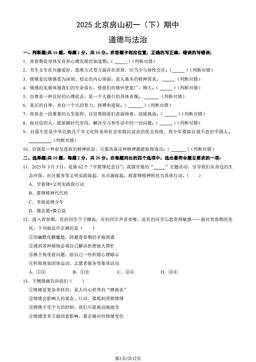 2025北京房山初一（下）期中道德与法治（教师版）-答案