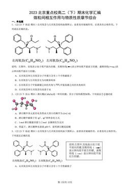 2023北京重点校高二（下）期末化学汇编：微粒间相互作用与物质性质章节综合-答案