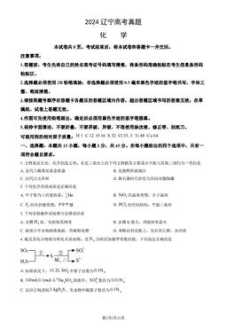 2024辽宁高考真题化学（教师版）-答案