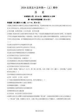 2024北京五十五中高一（上）期中历史（教师版）-答案