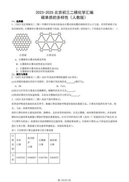 2023-2025北京初三二模化学汇编：碳单质的多样性（人教版）-答案