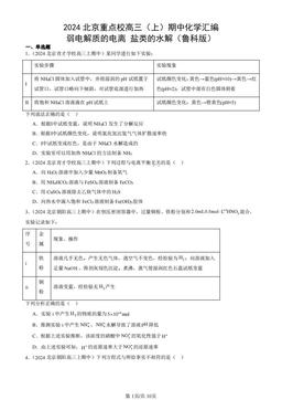 2024北京重点校高三（上）期中化学汇编：弱电解质的电离 盐类的水解（鲁科版）-答案