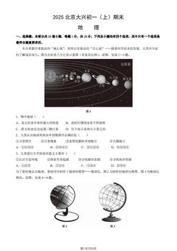 2025北京大兴初一（上）期末地理（教师版）-答案