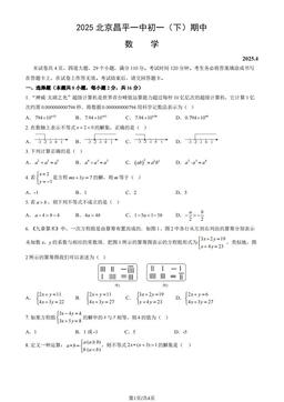 2025北京昌平一中初一（下）期中数学-试题