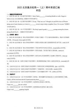 2022北京重点校高一（上）期中英语汇编：时态-答案