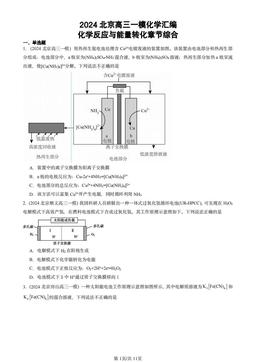 2024北京高三一模化学汇编：化学反应与能量转化章节综合-答案