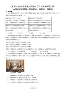 2023-2025北京重点校高一（下）期末政治汇编：中国共产党领导人民站起来、富起来、强起来-答案