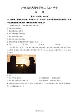 2023北京大峪中学高二（上）期中地理（教师版）-答案