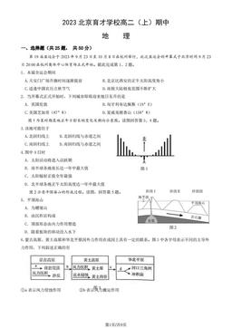 2023北京育才学校高二（上）期中地理（教师版）-答案