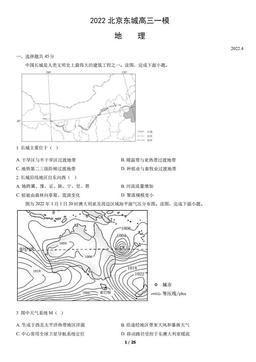2022北京东城高三一模地理（教师版）-答案