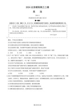 2024北京朝阳高三二模政治（教师版）-答案