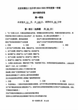 2024北京五十五中高一（上）期中政治-答案