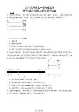 2025北京高三一模物理汇编：原子结构和波粒二象性章节综合-答案