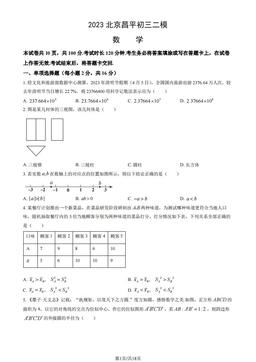2023北京昌平初三二模数学（教师版）-答案