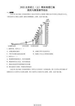 2022北京初二（上）期末地理汇编： 居民与聚落章节综合-答案