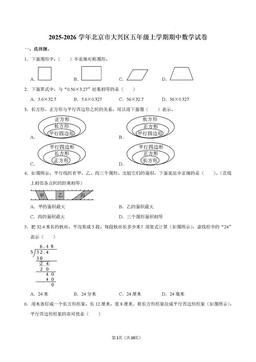 2025北京大兴五年级（上）期中数学-答案