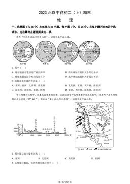 2023北京平谷初二（上）期末地理（教师版）-答案