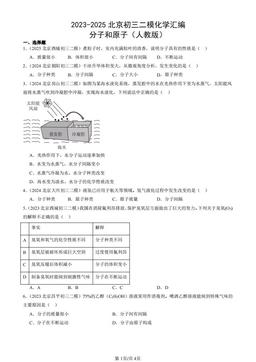 2023-2025北京初三二模化学汇编：分子和原子（人教版）-答案