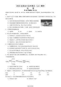 2022北京五十五中高三（上）期中化学（教师版）-答案