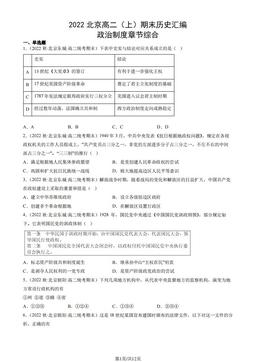 2022北京高二（上）期末历史汇编： 政治制度章节综合-答案