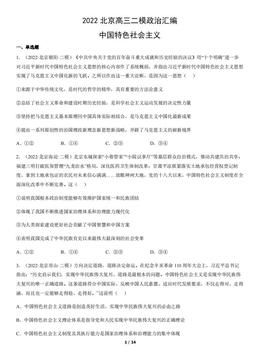 2022北京高三二模政治汇编：中国特色社会主义-答案
