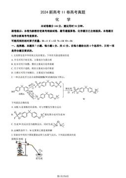 2024新高考II卷高考真题化学（教师版）-答案