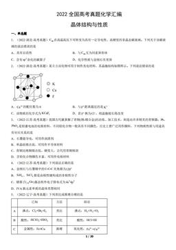 2022全国高考真题化学汇编：晶体结构与性质-答案