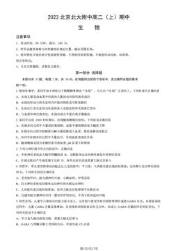 2023北京北大附中高二（上）期中生物（教师版）-答案